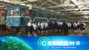 «Сегодня в Санкт-Петербурге»: 1 июля 2026 года