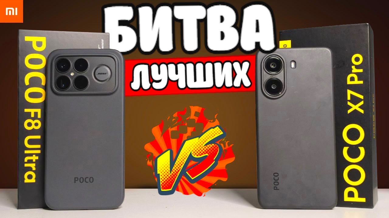 Как POCO X7 PRO порвал POCO F8 Ultra - Сравнил Лучшие Xiaomi 2025