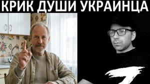 Крик души украинца. Чат рулетка