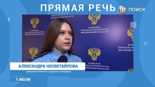 Прокуратура информирует 01.07.26