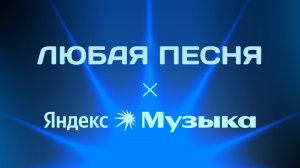 КАК ДОБАВИТЬ ЛЮБОЙ ТРЕК в ЯНДЕКС МУЗЫКУ (+ на телефоне)