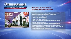 Новости Томской области