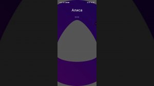 Мне звонит Алиса