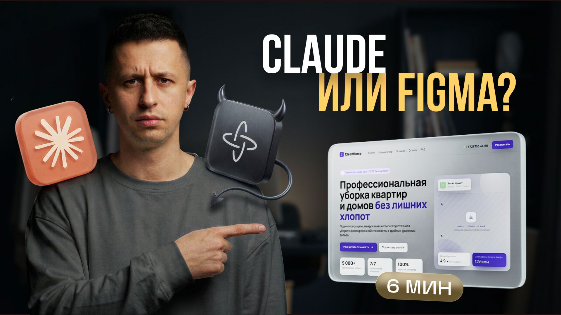 Я потратил по 6 минут на Claude Design и Figma Make: вот что вышло смотреть онлайн