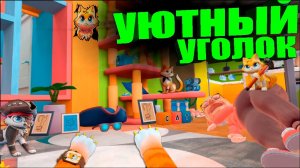 КОТ ДЕЛАЕТ ЛУЧШЕЕ МЕСТО ДЛЯ ОТДЫХА - ( I Am Cat vr )