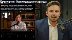 Джексон Хинкл - ТАКЕР КАРЛСОН ЗАКОНЧИЛСЯ