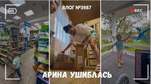 Арина сильно ушиблась | К нам приехал дедушка | Вылазка с подружкой -  ВЛОГ №3987 - 29.06.26