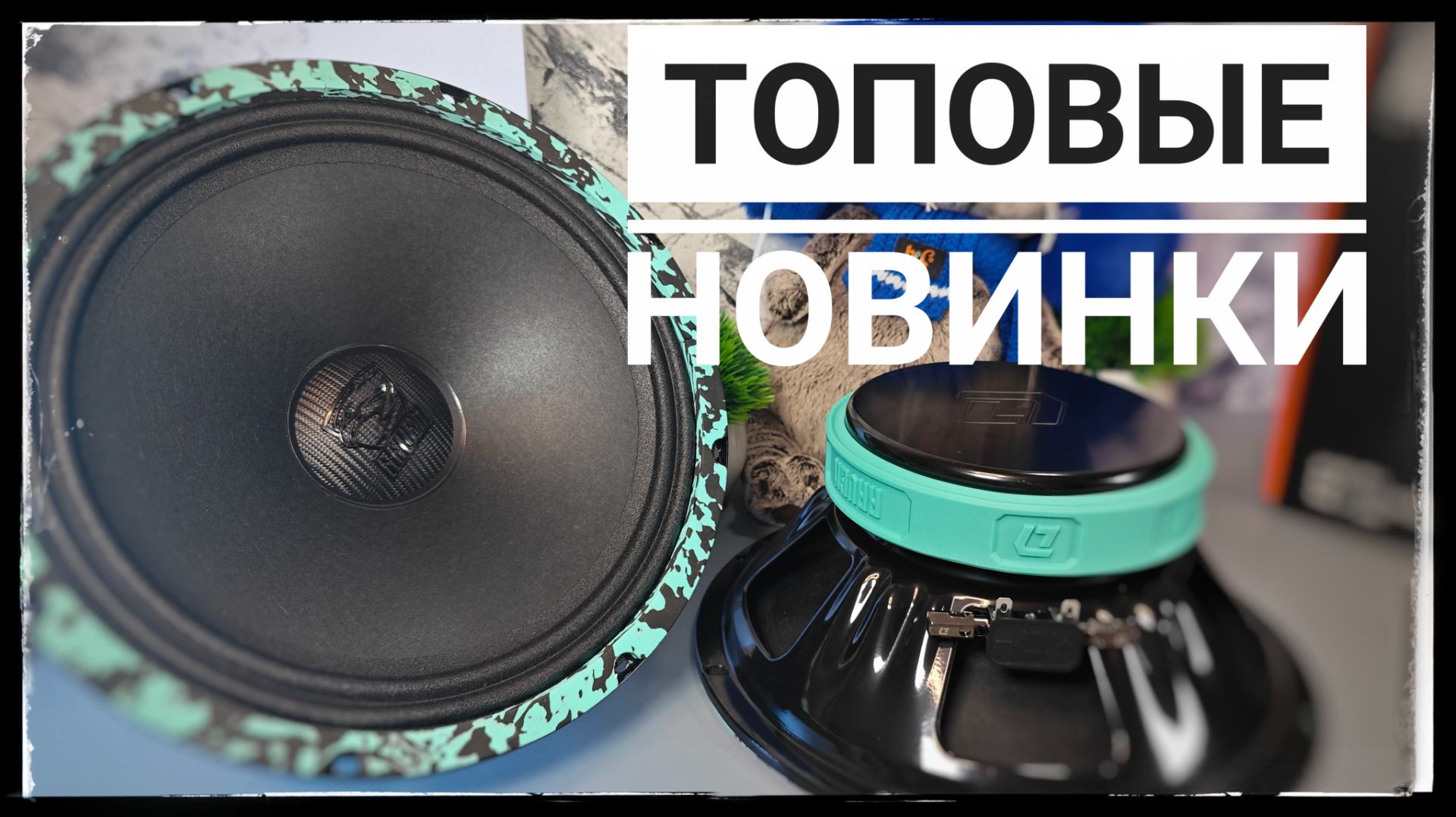 Улетные новинки от DL Audio Raven 250 V3 Мега мощный панч смотреть онлайн