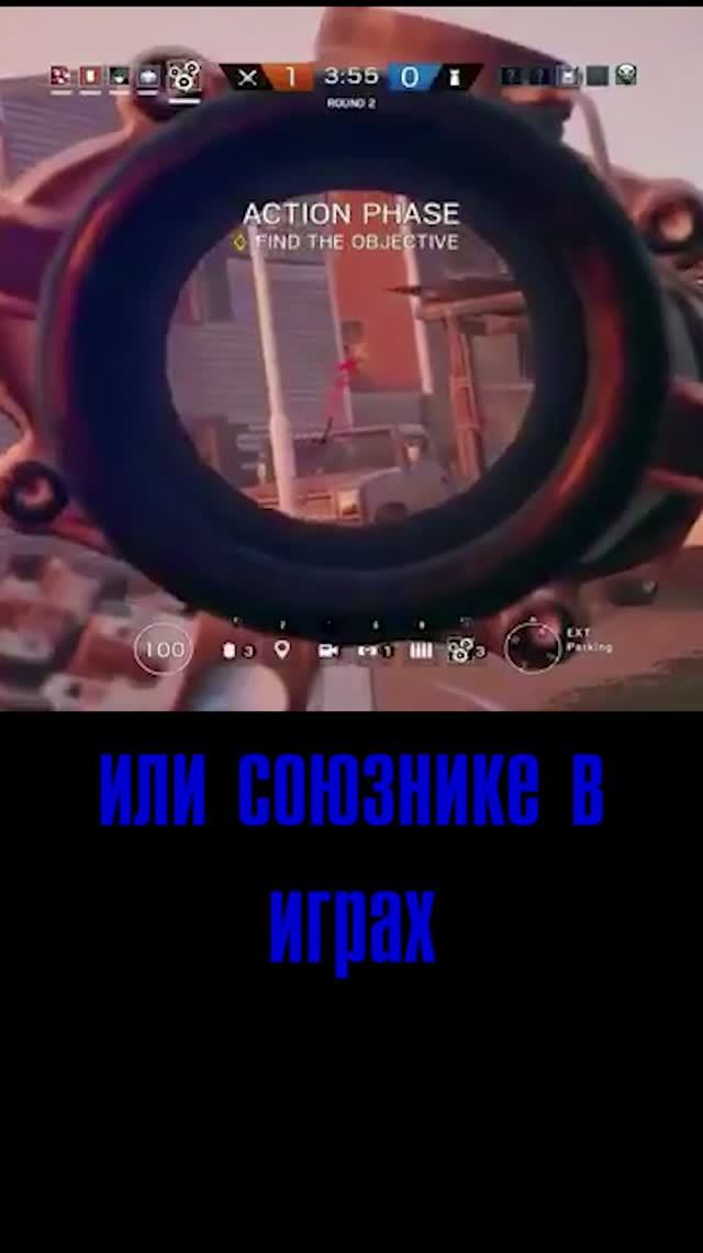 Когда союзники мешают играть