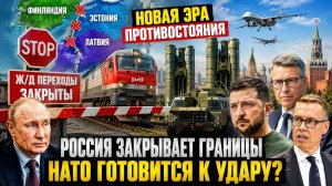 Путин отдал приказ. С 1 июля Россия закрывает границы...?