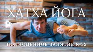 Хатха йога видео упражнения. Практика 4, Урок 2. Занятие (асаны, пранаямы). Комплекс для начинающих