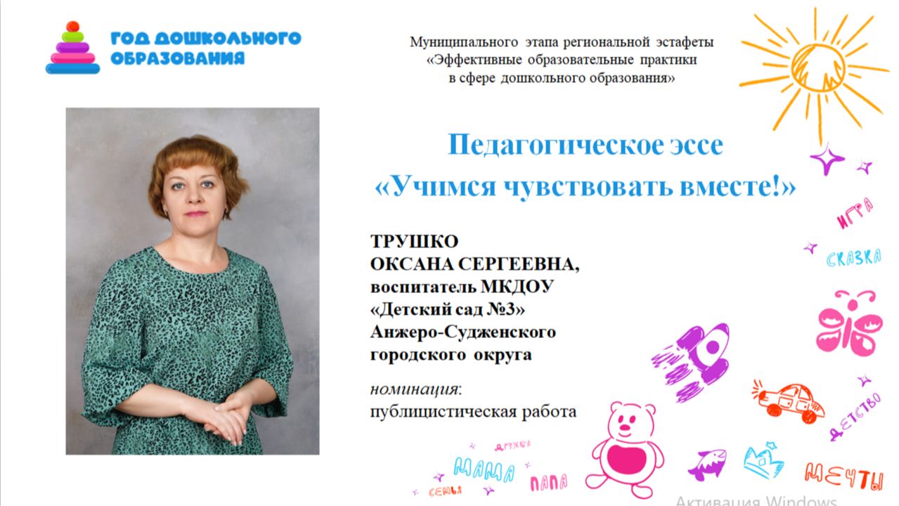 Ролик Педагогическое эссе смотреть онлайн