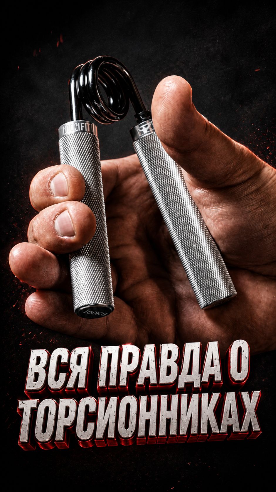Преимущества торсионных эспандеров #grip #armwrestling #спорт #тренировка #сила #хват
