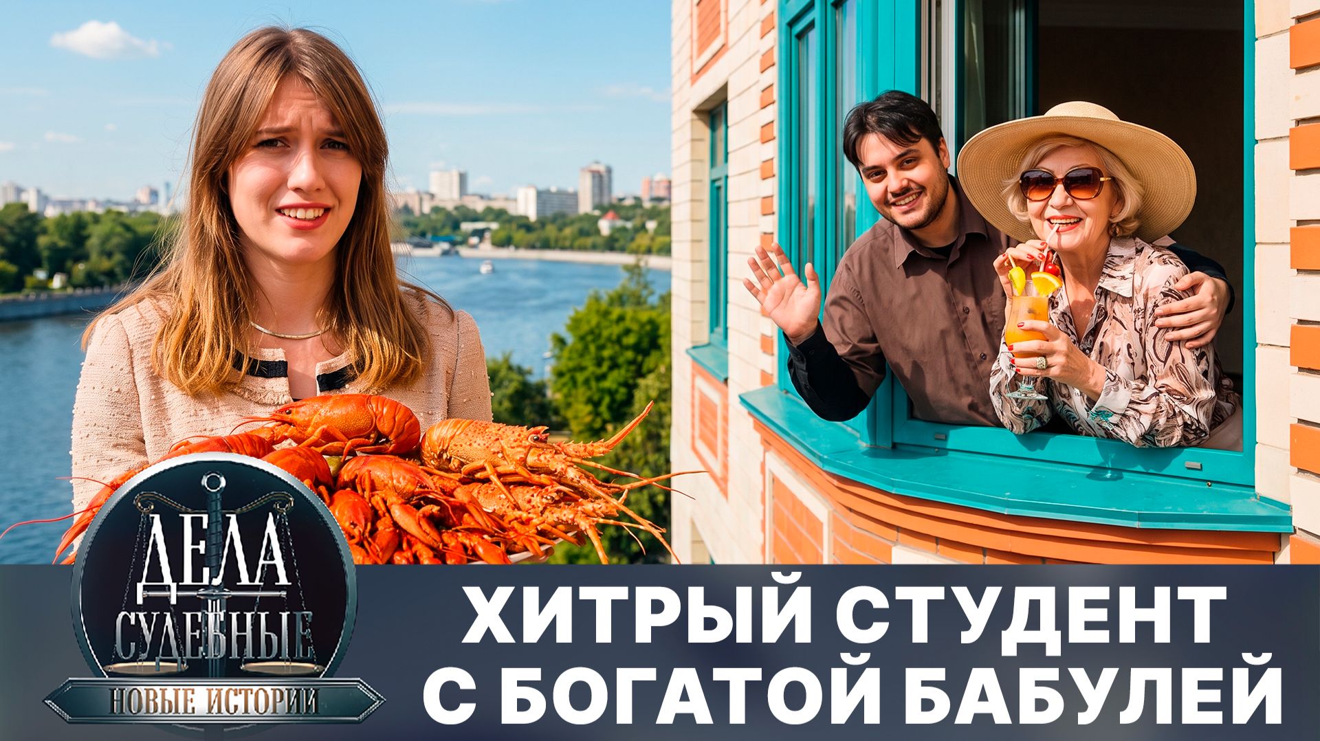 Дела судебные с Еленой Кутьиной. Новые истории. Эфир от 01.07.26 смотреть онлайн