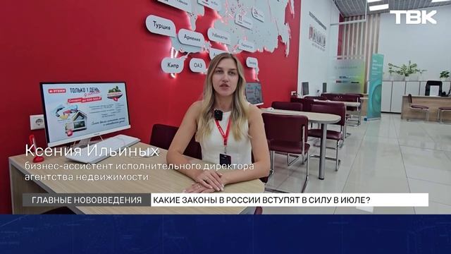 Какие законы вступают в силу в июле в России