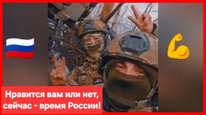 А сейчас - время России 🇷🇺