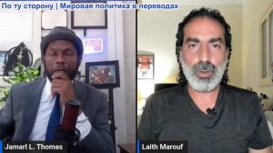 Джамарл Томас - Лайт Маруф: Хезболла не потеряна. Американо-Израильская стратегия. Мирная ловушка?