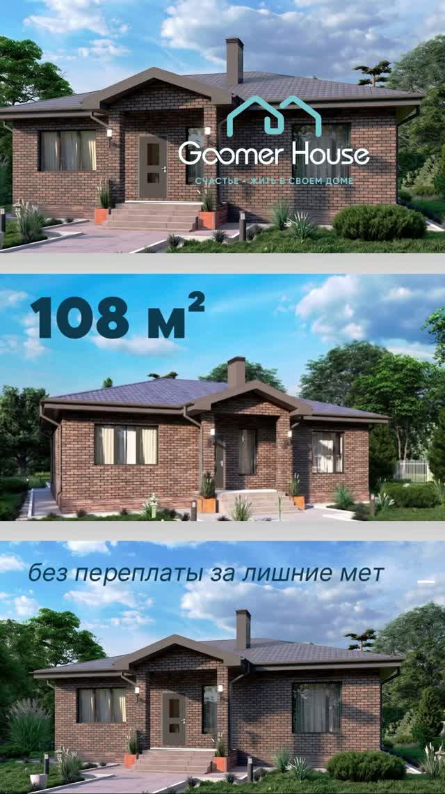 Дом 108 кв.м