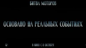 Битва моторов“ — трейлер в 4K SDR: эпичные полёты и новые приключения!