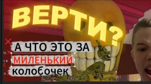 Верти ЭТО КТО  колобок ? НЕТ ЭТО ДЕМОН ИЗ ПУЧИНЫ АДА