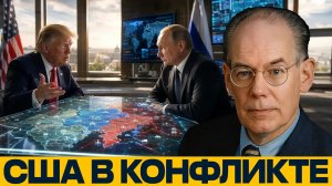США против России: посредник или участник? - Миршаймер и Наполитано