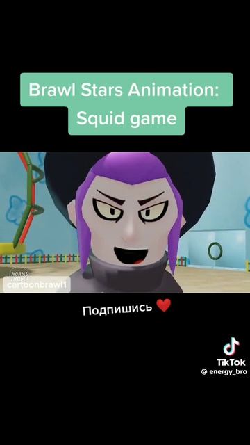 3 видос но это бравл старс игра в кальмара смотреть онлайн