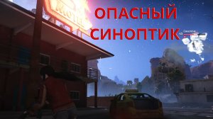 В городе появился ОПАСНЫЙ СИНОПТИК Once Human