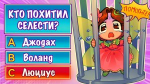 ТЕСТ ПО «ИГРЕ БОГА» (40 вопросов) + Архимаг