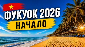 Из Муйне на Фукуок 🇻🇳 | Автобус, перелёт и первые впечатления от острова.
