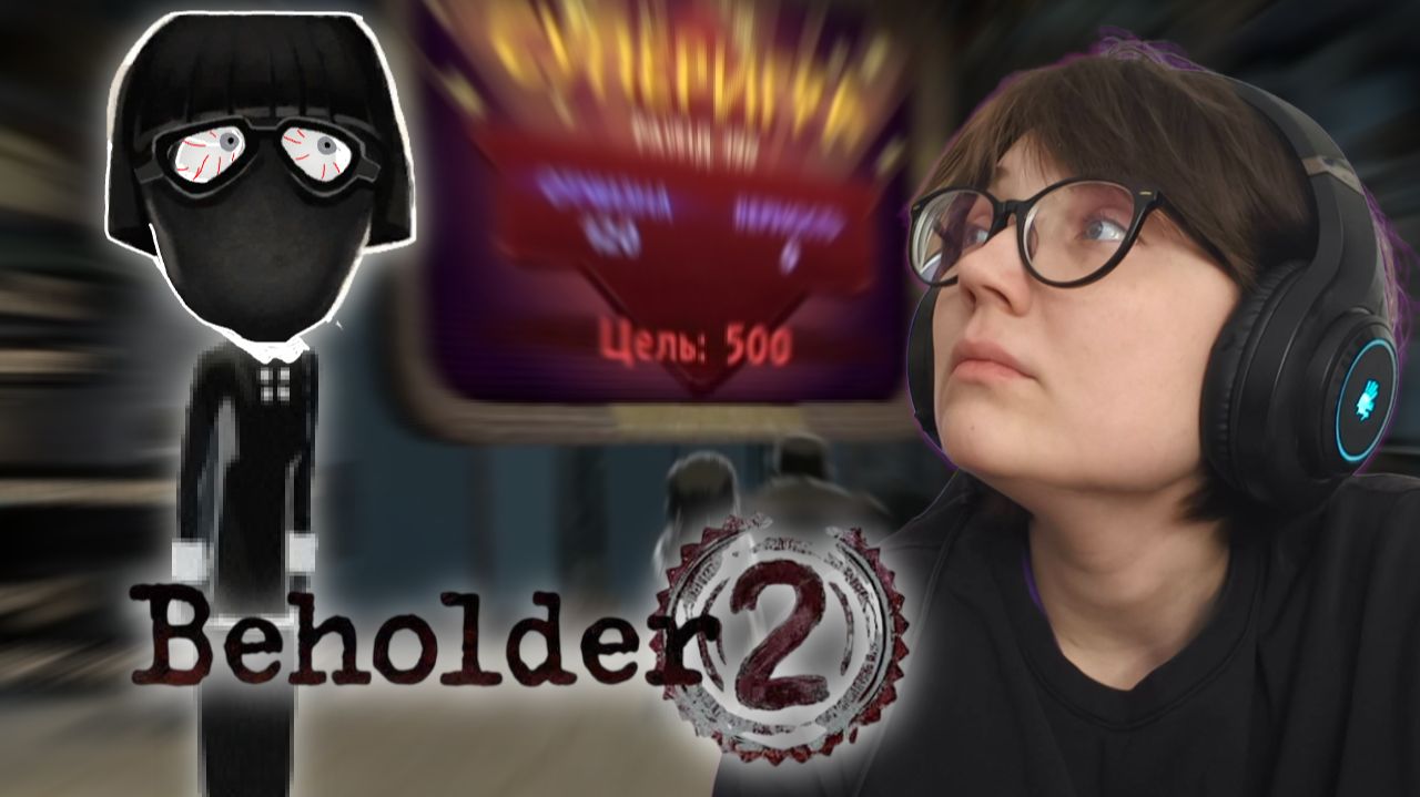 BEHOLDER