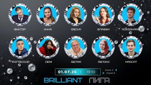 «OLYMPIO» 2026. лига «BRILLIANT». Сезон 2. Серия 8