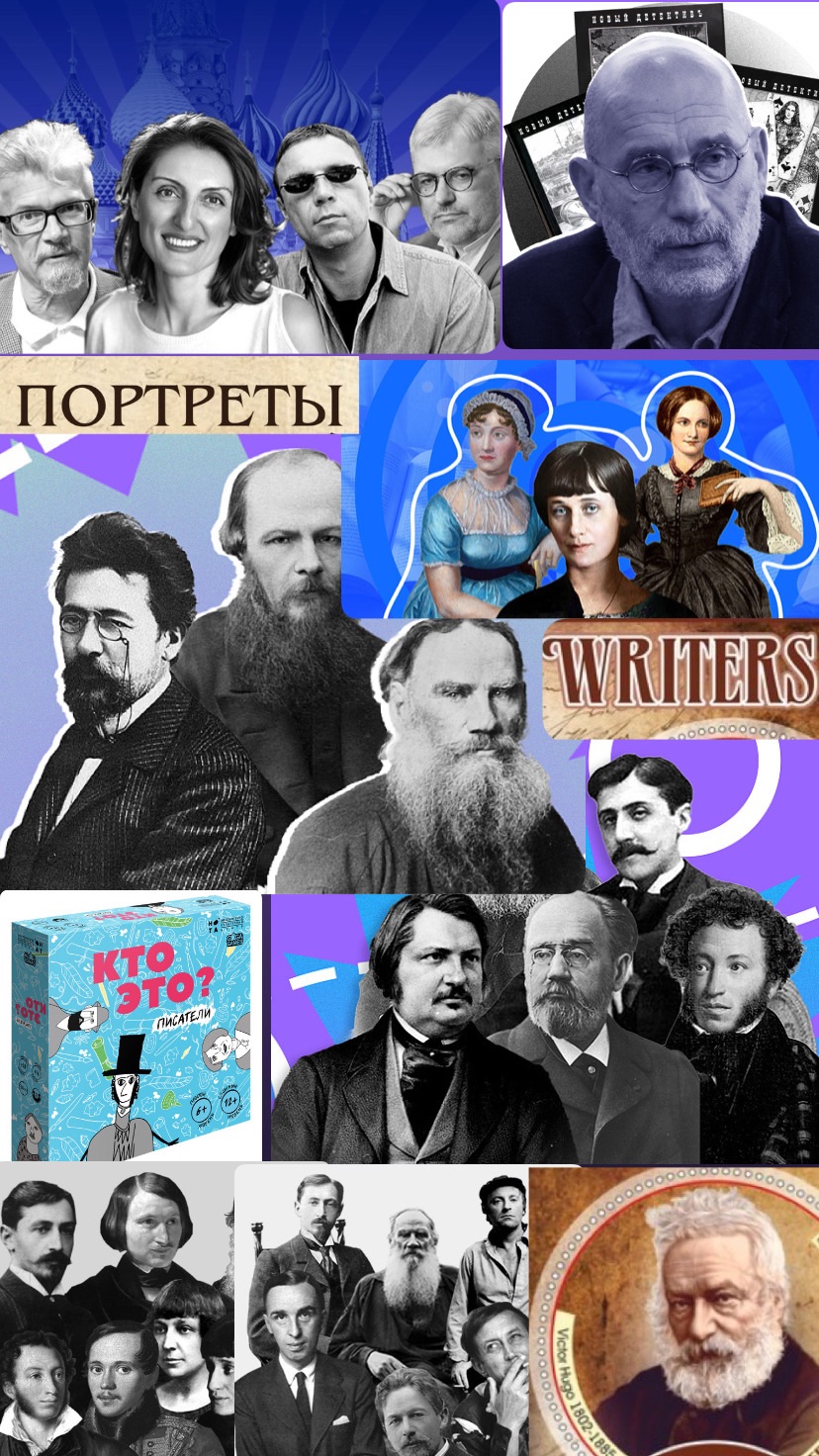 Как изменился портрет писателя?