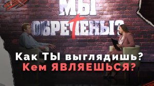 Внешность — не главное в жизни? | Мы обречены?