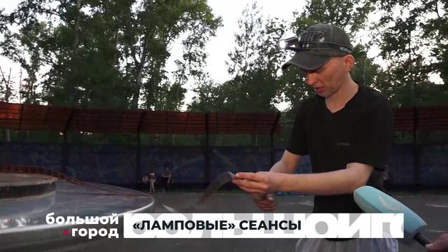 «ЛАМПОВЫЕ» СЕАНСЫ. Большой город 01/07/2026