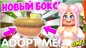 НОВЫЙ БОКС ЖЕЛУДЕЙ В АДОПТ МИ!😱 КАК ПОЛУЧИТЬ ПИТОМЦЕВ НА 3 НЕДЕЛЕ ЛЕТНЕГО ЛАГЕРЯ?👀🌞 ADOPT ME