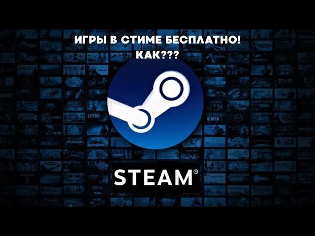 ГАЙД НА БЕСПЛАТНЫЕ ИГРЫ STEAM TOOLS смотреть онлайн