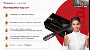 Мнение врача про активатор клеток