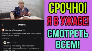 СРОЧНО! СМОТРЕТЬ ВСЕМ! Я В УЖАСЕ. ОЛЬГА УРАЛОЧКА LIVE. ОБЗОР.
