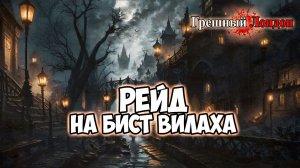 Клуб Романтики ● ГРЕШНЫЙ ЛОНДОН ● Сезон 1 - Эпизод 12