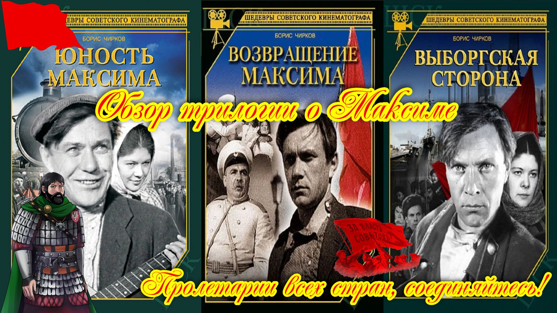 Обзоры фильмов