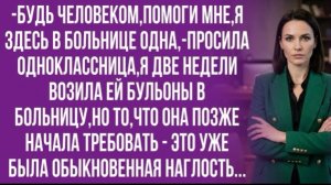 Я помогаю тем,кто в этом нуждается,а не тем,кто решил на мне прокатиться! -отрезала я!