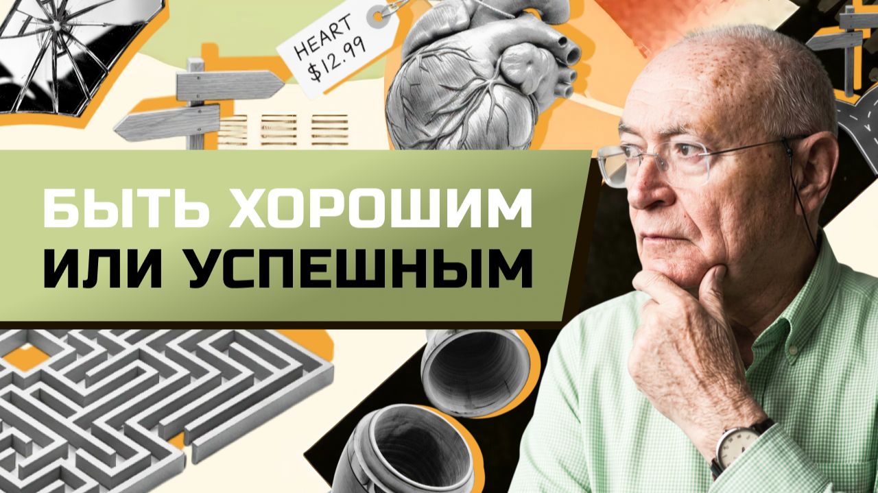 Деньги и смыслы. Психология свободного человека