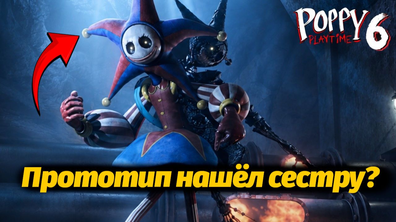 Вак-а Венди! Сестрёнка Прототипа? Poppy Playtime 6 фан прохождение от Buggy Huggy на русском смотреть онлайн