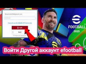 Как войти в другую учетную запись Konami в eFootball 2025 ||  Войти в другой аккаунт efootball