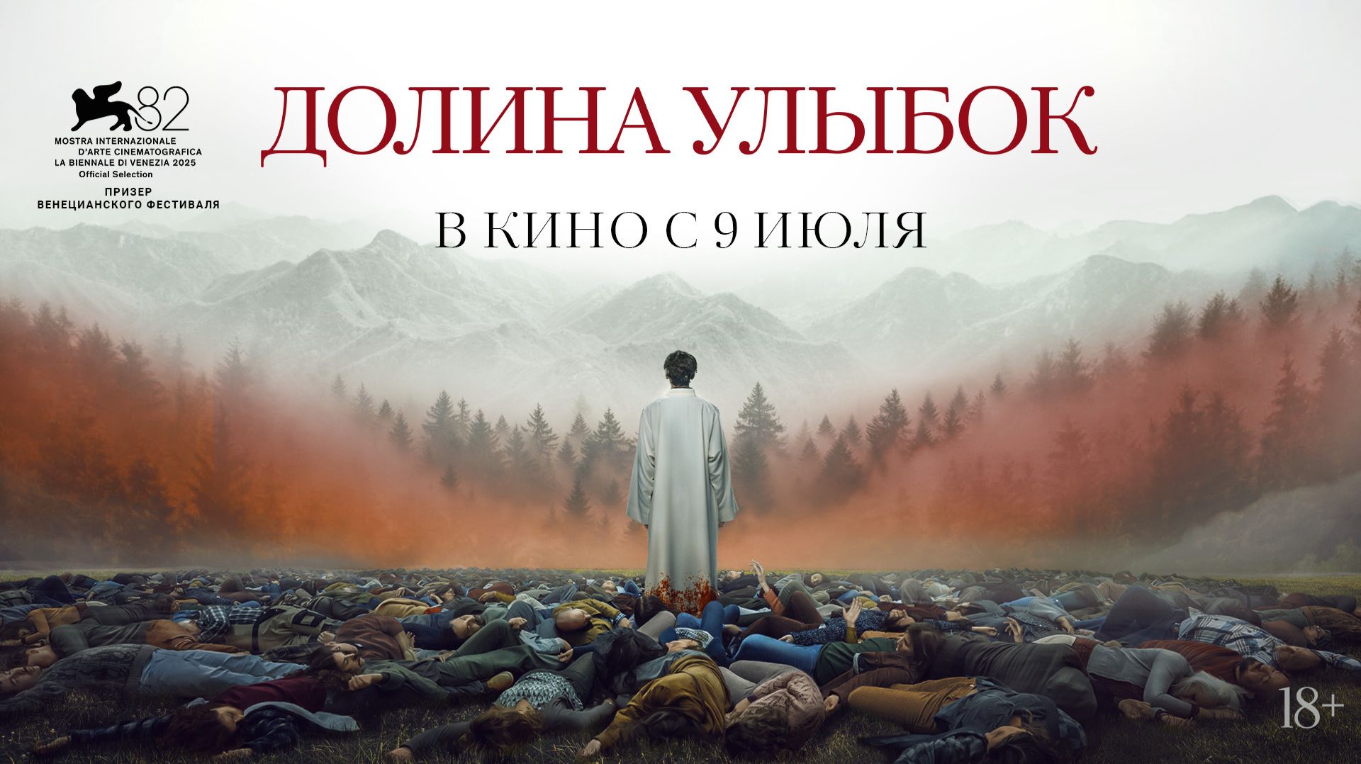 Долина улыбок 18+ смотреть онлайн