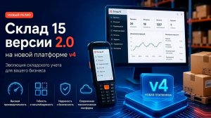 Всё о «Склад 15 Маркировка» — функции, операции и готовый Стартовый пакет