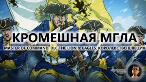 💂КРОМЕШНАЯ МГЛА I №1 IRON MAN I Master of Command. ШВЕЦИЯ
