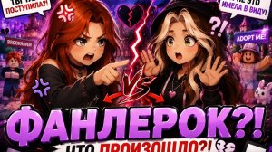 //Фанлерок// кто это такая и чем занимается? //