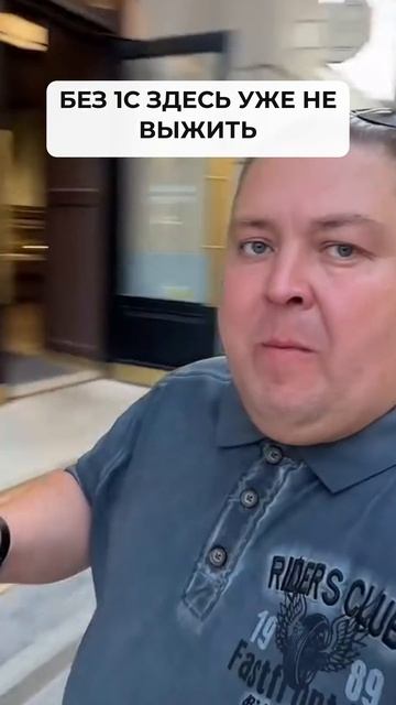 Без 1С здесь уже не выжить