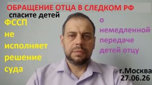 Обращение в Следственный комитет СК РФ России к Бастрыкину А.И.